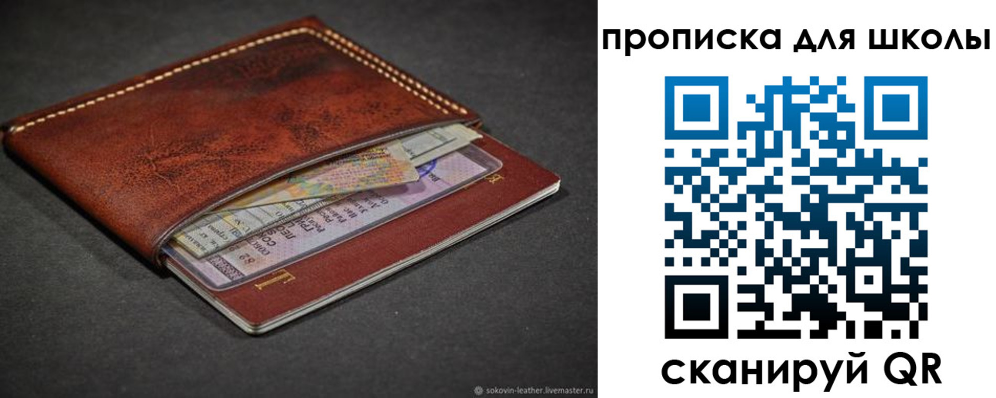 прописка для школы в Железноводске