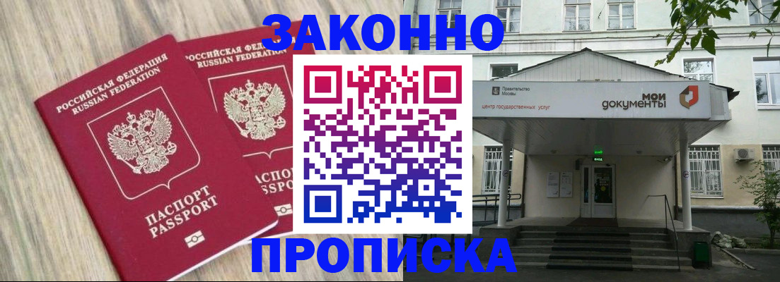 временная регистрация собственник в Железноводске