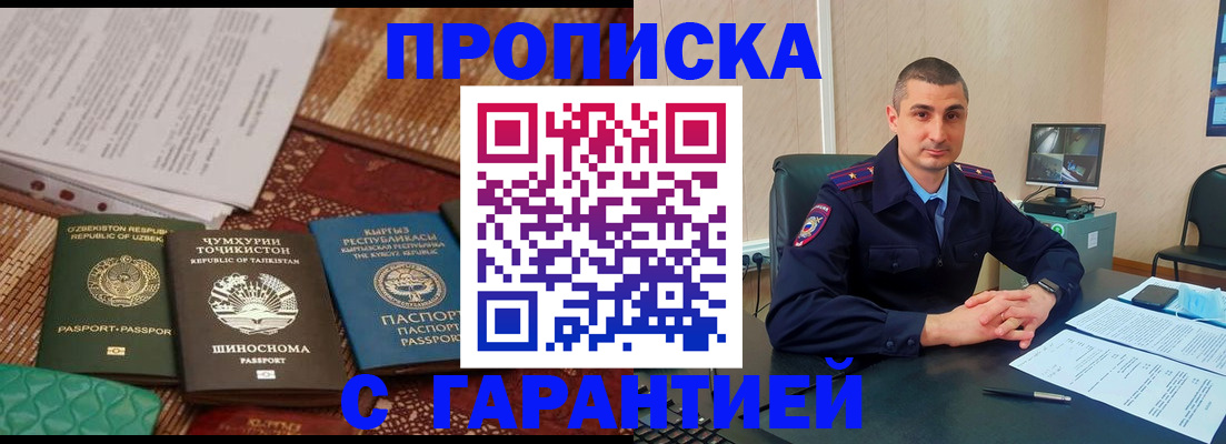 купить прописку в Железноводске