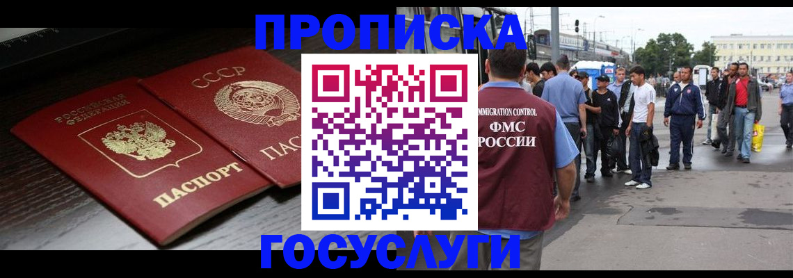 прописка для школы в Железноводске