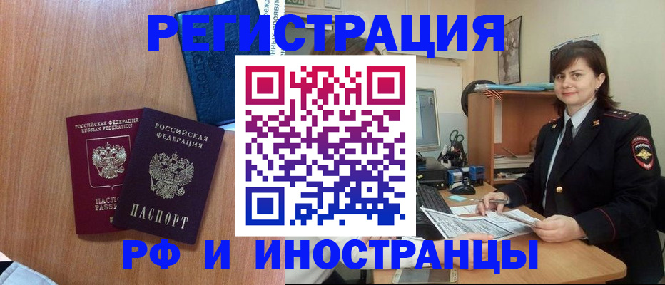 временная регистрация недорого в Железноводске